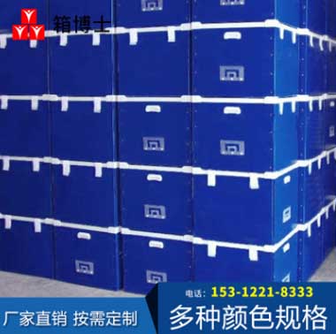 無錫中空板周轉箱—廠家批發[箱博士]