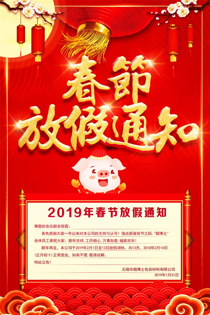 箱博士春節放假通知